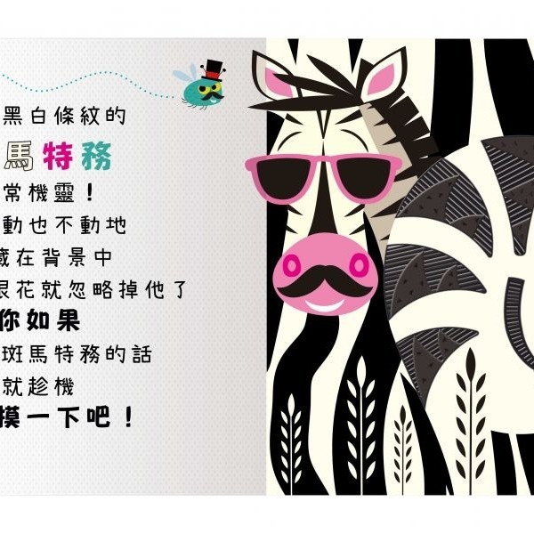 禾流-安全無毒觸覺書Never Touch！昆蟲偷偷摸/怪獸偷偷摸/海洋生物偷偷摸/恐龍偷偷摸/極地動物偷偷摸-細節圖8