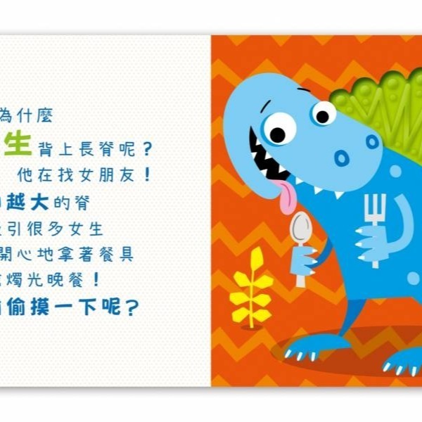 禾流-安全無毒觸覺書Never Touch！昆蟲偷偷摸/怪獸偷偷摸/海洋生物偷偷摸/恐龍偷偷摸/極地動物偷偷摸-細節圖10