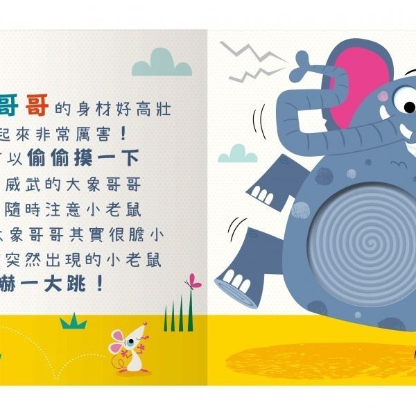 禾流 安全無毒觸覺書Never Touch！昆蟲偷偷摸 怪獸偷偷摸 海洋生物偷偷摸 恐龍偷偷摸 極地動物偷偷摸-細節圖7