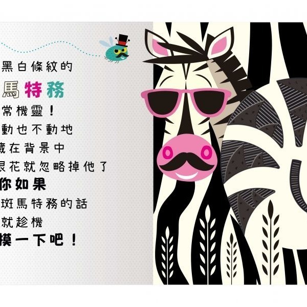 禾流 安全無毒觸覺書Never Touch！昆蟲偷偷摸 怪獸偷偷摸 海洋生物偷偷摸 恐龍偷偷摸 極地動物偷偷摸-細節圖8