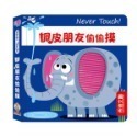 禾流 安全無毒觸覺書Never Touch！昆蟲偷偷摸 怪獸偷偷摸 海洋生物偷偷摸 恐龍偷偷摸 極地動物偷偷摸-規格圖11