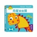 禾流 安全無毒觸覺書Never Touch！昆蟲偷偷摸 怪獸偷偷摸 海洋生物偷偷摸 恐龍偷偷摸 極地動物偷偷摸-規格圖11