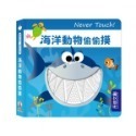 禾流-安全無毒觸覺書Never Touch！昆蟲偷偷摸/怪獸偷偷摸/海洋生物偷偷摸/恐龍偷偷摸/極地動物偷偷摸-規格圖11