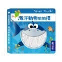禾流 安全無毒觸覺書Never Touch！昆蟲偷偷摸 怪獸偷偷摸 海洋生物偷偷摸 恐龍偷偷摸 極地動物偷偷摸-規格圖11