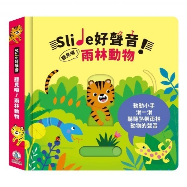 禾流-Slide 好聲音！聽見囉！交通工具 / 雨林動物 /活力幫手 /忙碌動物 /歡樂鬼屋-細節圖2