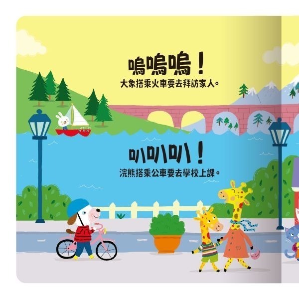 禾流-Slide 好聲音！聽見囉！交通工具 / 雨林動物 /活力幫手 /忙碌動物 /歡樂鬼屋-細節圖3
