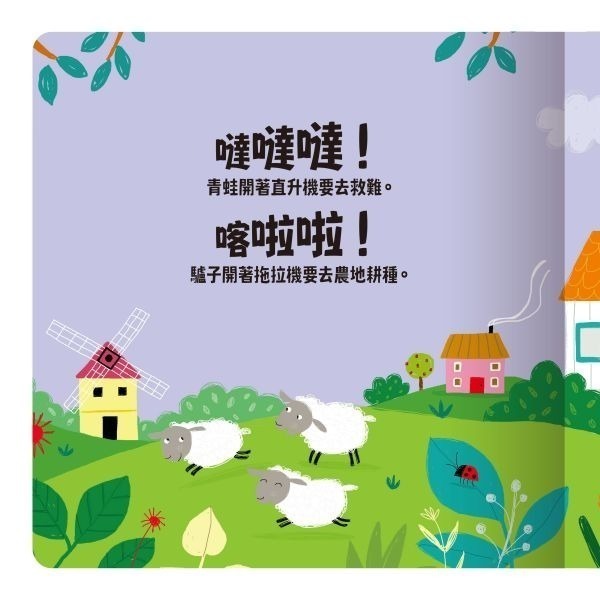 禾流-Slide 好聲音！聽見囉！交通工具 / 雨林動物 /活力幫手 /忙碌動物 /歡樂鬼屋-細節圖5