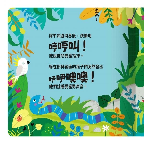 禾流-Slide 好聲音！聽見囉！交通工具 / 雨林動物-細節圖5