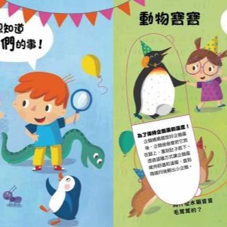 禾流-到底為什麼:好想知道世界上的事!/好想知道動物們的事!/好想知道身體裡的事!/大自然的事!等8書-細節圖5