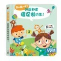 禾流-到底為什麼:好想知道世界上的事!/好想知道動物們的事!/好想知道身體裡的事!/大自然的事!等8書-規格圖9
