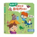 禾流-到底為什麼:好想知道世界上的事!/好想知道動物們的事!/好想知道身體裡的事!/大自然的事!等8書-規格圖9