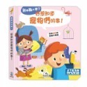 禾流-到底為什麼:好想知道世界上的事!/好想知道動物們的事!/好想知道身體裡的事!/大自然的事!等8書-規格圖9