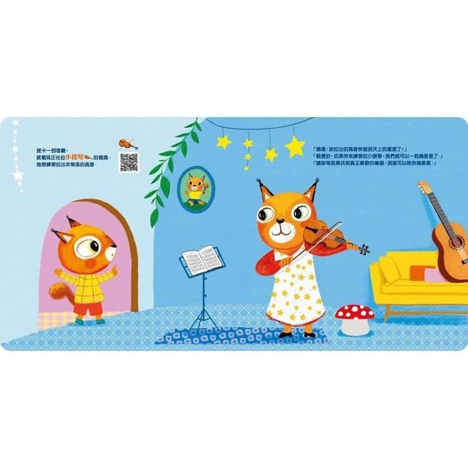 禾流-溫馨的提卡音樂家族全系列套書(共三本)-細節圖8