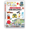 汽車AMAZING