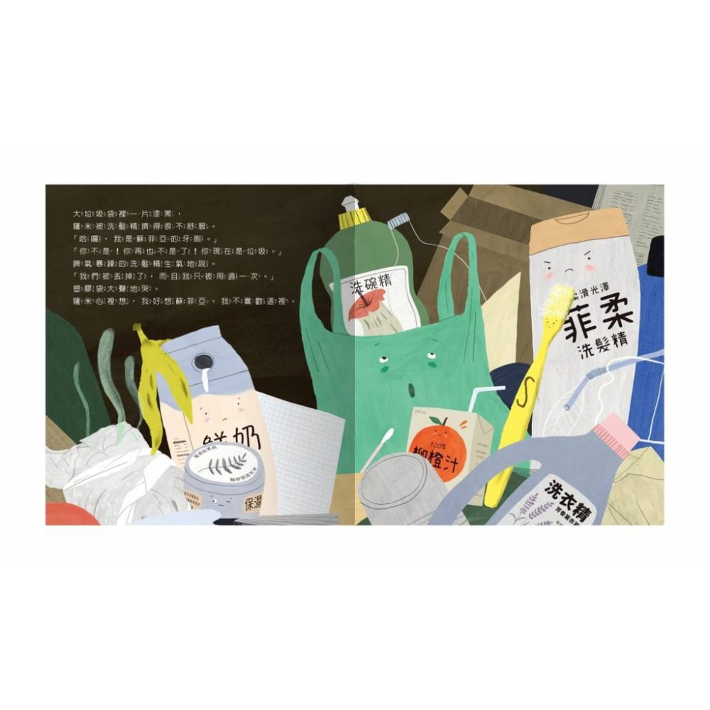 禾流-我很好，請再愛我一次/咦﹖大野狼來了你怎麼不逃跑/咦？大石頭怎麼出現的？/咦?大家怎麼都這麼悲傷?-細節圖7