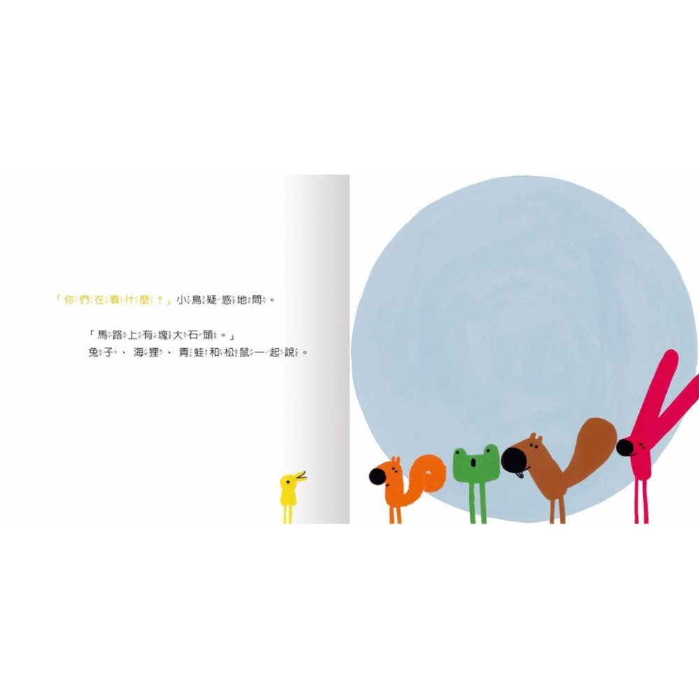 禾流-我很好，請再愛我一次/咦﹖大野狼來了你怎麼不逃跑/咦？大石頭怎麼出現的？/咦?大家怎麼都這麼悲傷?-細節圖8