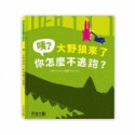 禾流-我很好，請再愛我一次/咦﹖大野狼來了你怎麼不逃跑/咦？大石頭怎麼出現的？/咦?大家怎麼都這麼悲傷?-規格圖9