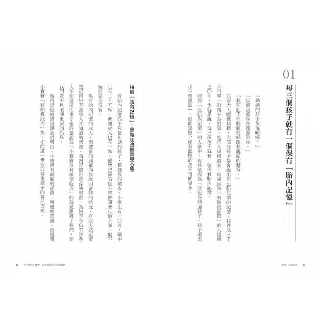 采實 媽媽，我記得你（暢銷新版）：超神奇「胎內記憶」，觸動百萬媽媽的心-細節圖3