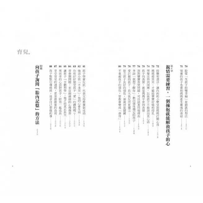 采實 媽媽，我記得你（暢銷新版）：超神奇「胎內記憶」，觸動百萬媽媽的心-細節圖5