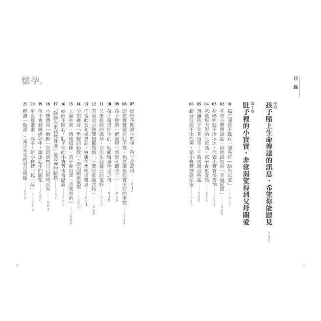 采實 媽媽，我記得你（暢銷新版）：超神奇「胎內記憶」，觸動百萬媽媽的心-細節圖6