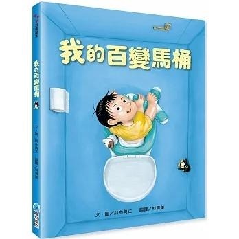 維京/我的百變馬桶（新版）、我的飛天浴缸(新版)-細節圖6