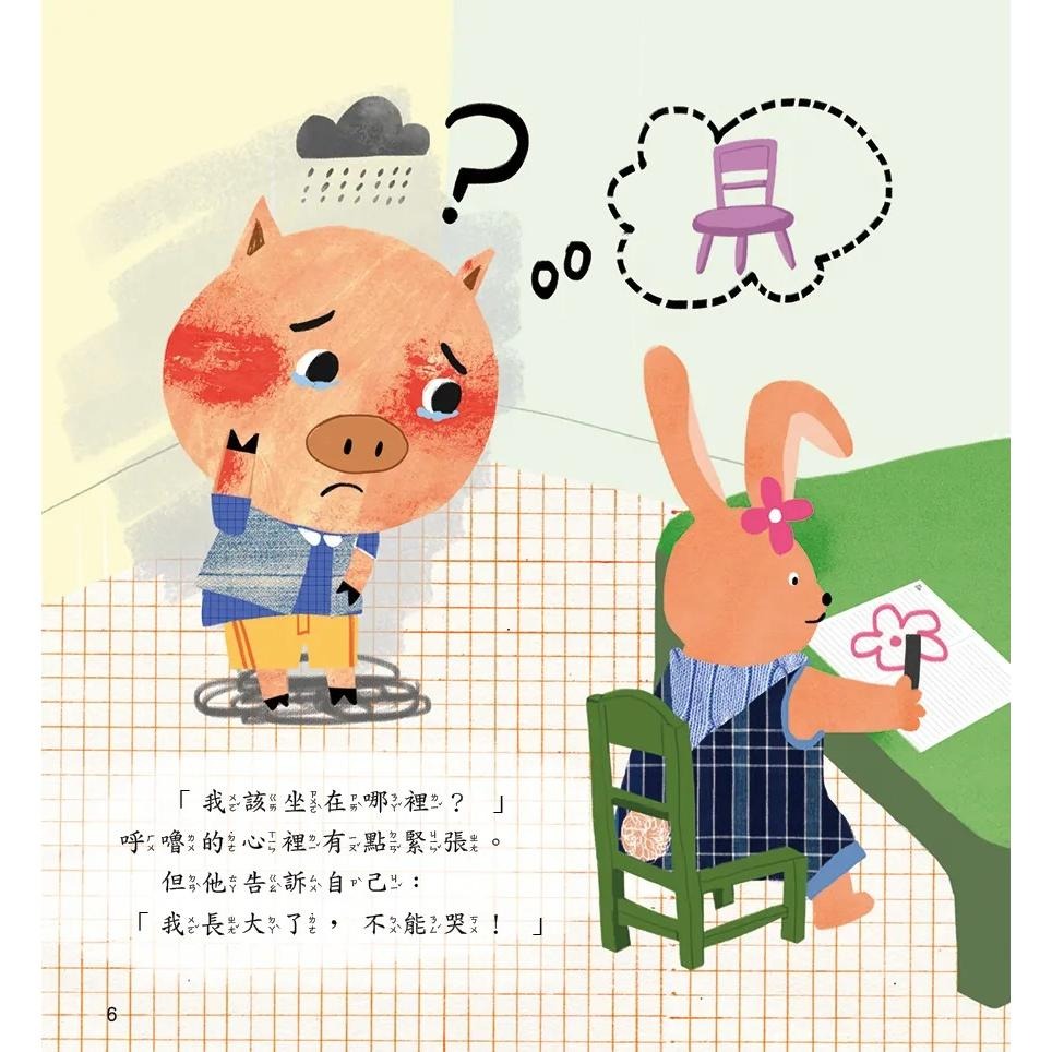 螢火蟲/小豬呼嚕情緒管理繪本-被人誤會沒什麼大不了、有點愛哭沒什麼大不了、向人道歉沒什麼大不了、失敗一次沒什麼大不了、-細節圖9