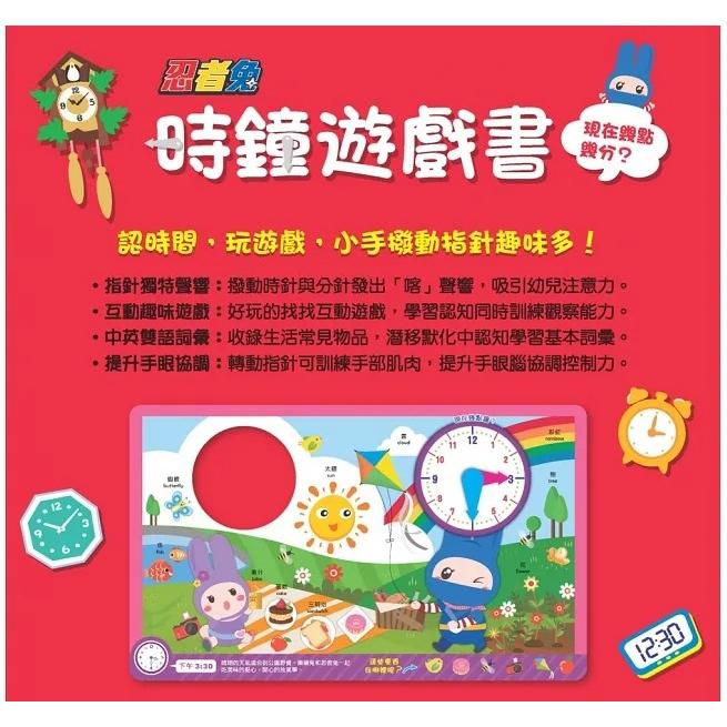 幼福/忍者兔時鐘遊戲書：現在幾點幾分？（厚紙遊戲書）-細節圖4