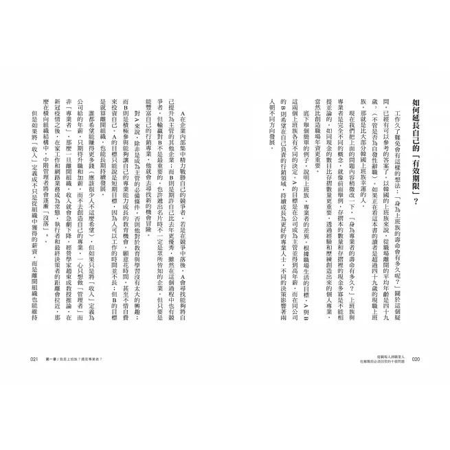 采實/離職說明書：擺脫萬年社畜心態，培養「專業工作者」的十項核心力，隨時離職都不怕！-細節圖3