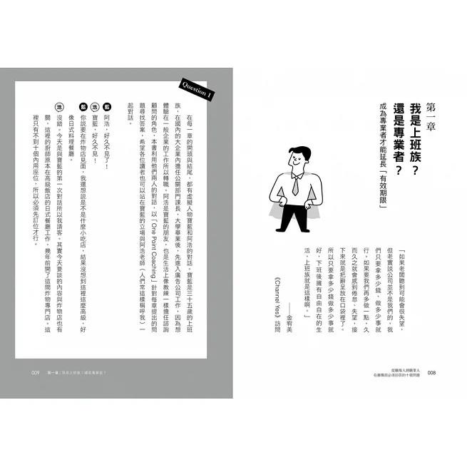 采實/離職說明書：擺脫萬年社畜心態，培養「專業工作者」的十項核心力，隨時離職都不怕！-細節圖4