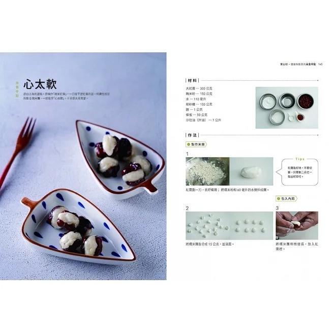 和平/老麵點的新配方：麵粉＋米粉的實用技法，軟Q包子×好吃餃子×臺式粿粄×傳統酥派！-細節圖2