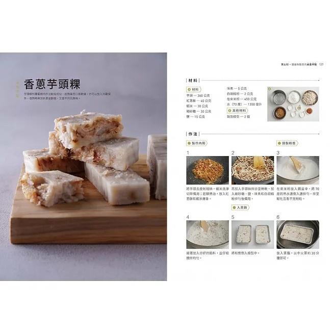 和平/老麵點的新配方：麵粉＋米粉的實用技法，軟Q包子×好吃餃子×臺式粿粄×傳統酥派！-細節圖3