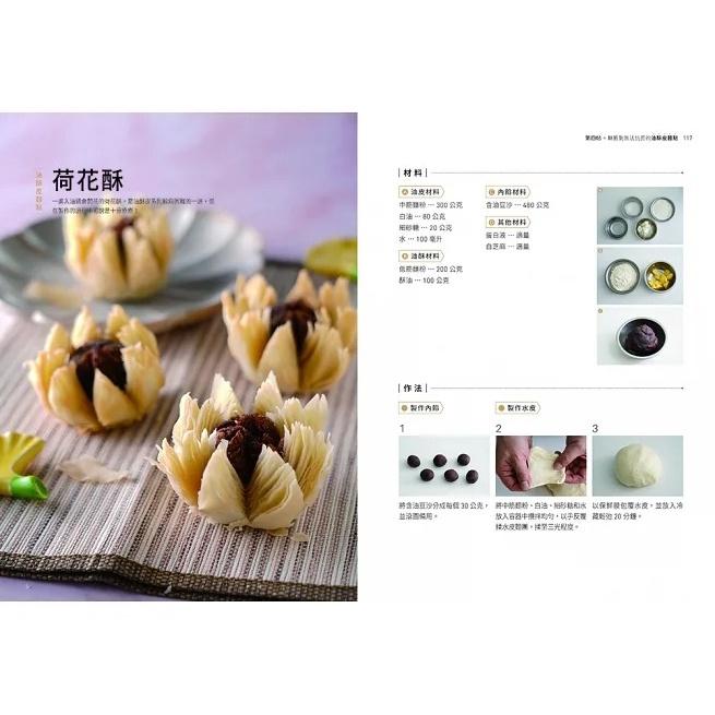 和平/老麵點的新配方：麵粉＋米粉的實用技法，軟Q包子×好吃餃子×臺式粿粄×傳統酥派！-細節圖4