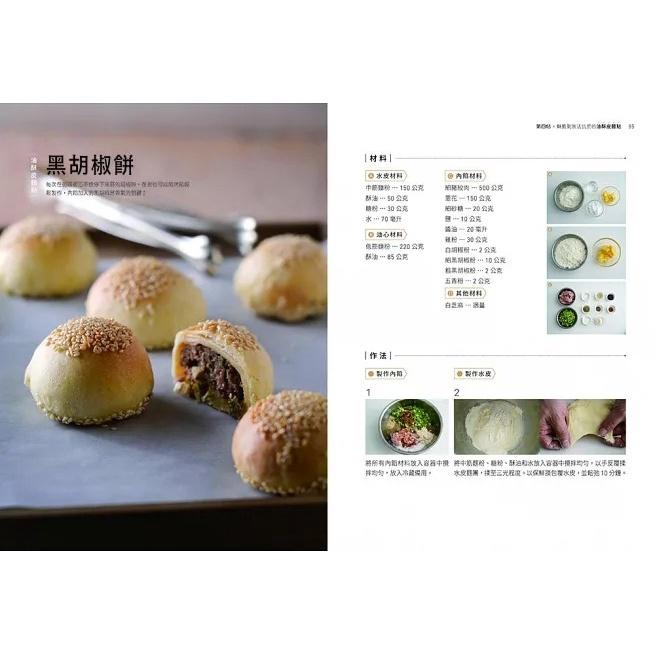 和平/老麵點的新配方：麵粉＋米粉的實用技法，軟Q包子×好吃餃子×臺式粿粄×傳統酥派！-細節圖5