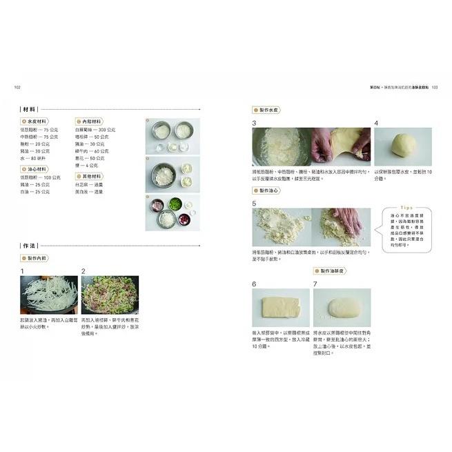 和平/老麵點的新配方：麵粉＋米粉的實用技法，軟Q包子×好吃餃子×臺式粿粄×傳統酥派！-細節圖6