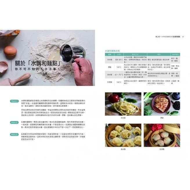 和平/老麵點的新配方：麵粉＋米粉的實用技法，軟Q包子×好吃餃子×臺式粿粄×傳統酥派！-細節圖9