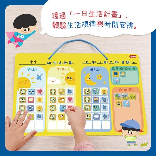 小康軒/ 時間小達人 第一套有系統教孩子「時間運用」的寶盒-細節圖4
