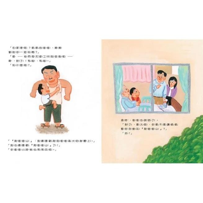 小山丘 爬爸爸山 繪本-細節圖3