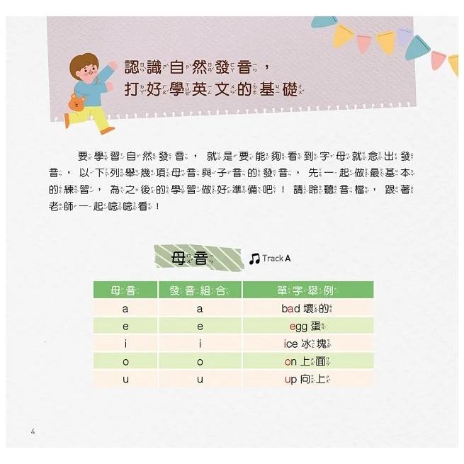 大心/My First Phonics Book圖解自然發音好好玩 、My First Phonics Book英文發音-細節圖2