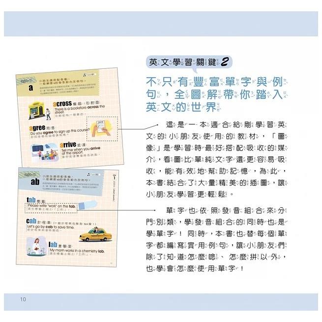 大心/My First Phonics Book圖解自然發音好好玩 、My First Phonics Book英文發音-細節圖7