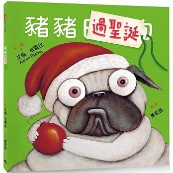 時報/巴戈狗豬豬系列繪本-豬豬愛說謊、巴戈狗豬豬、豬豬過聖誕、豬豬去旅行、豬豬髒兮兮、豬豬大明星 單本賣場-細節圖5