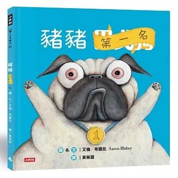 時報/巴戈狗豬豬系列繪本-豬豬愛說謊、巴戈狗豬豬、豬豬過聖誕、豬豬去旅行、豬豬髒兮兮、豬豬大明星 單本賣場-細節圖6