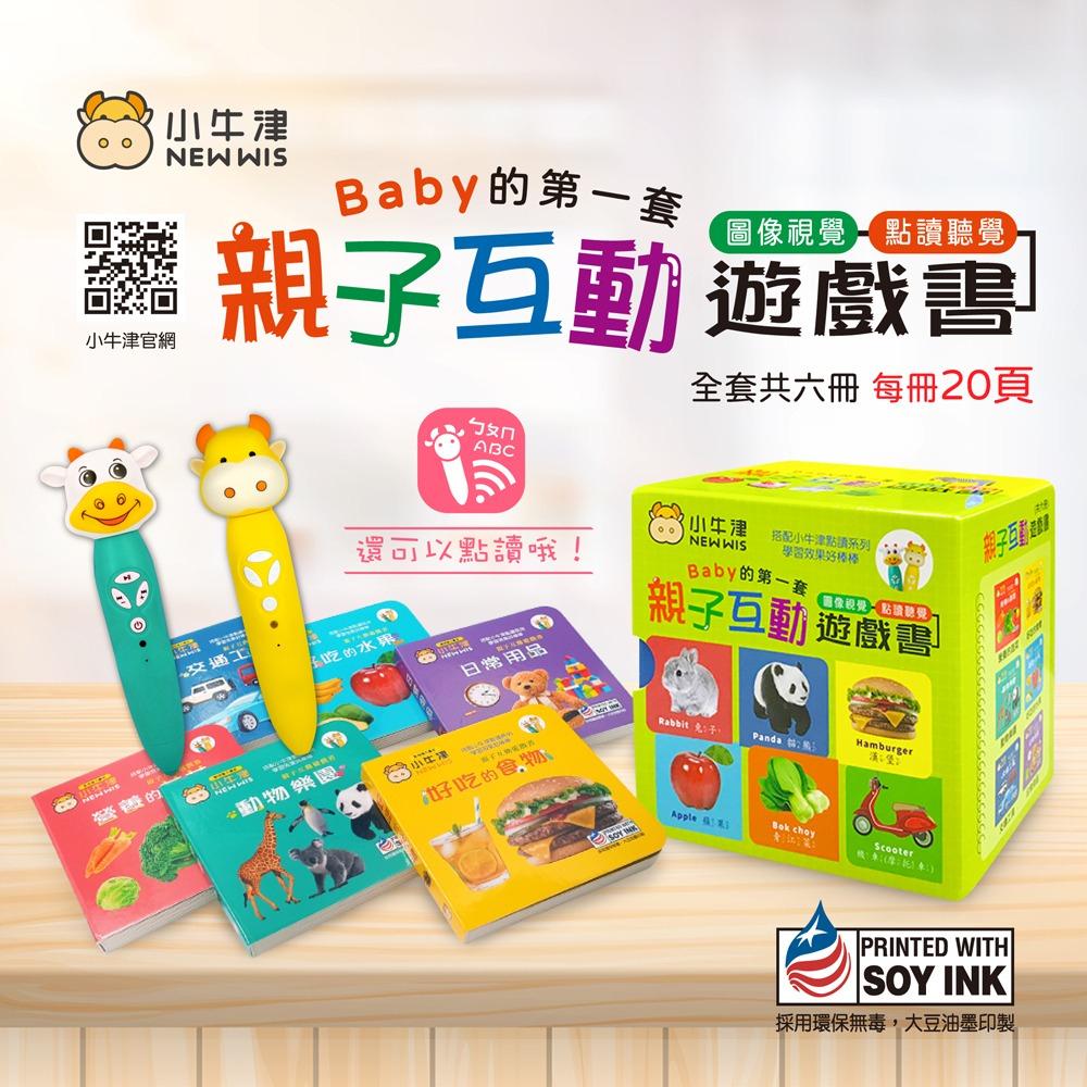小牛津/ 親子互動遊戲書(厚紙硬頁書共6冊-可點讀)~圖像視覺/認知學習/智能發展-細節圖2