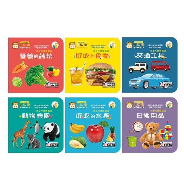 小牛津/ 親子互動遊戲書(厚紙硬頁書共6冊-可點讀)~圖像視覺/認知學習/智能發展-細節圖3