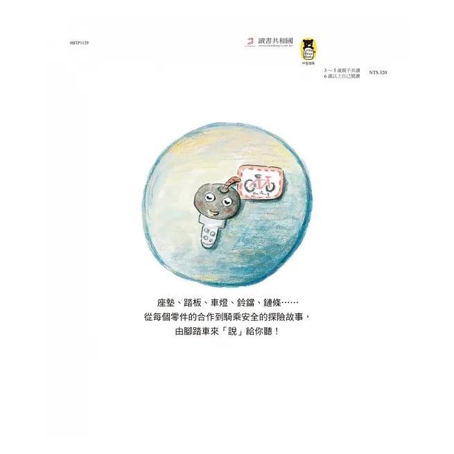 小熊/ 我是你的腳踏車-細節圖8