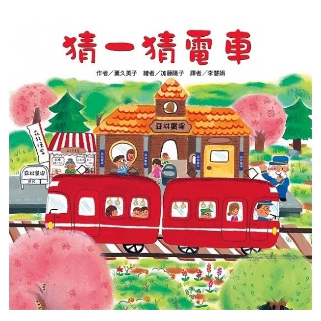 東方/紅色小電車系列套書(5冊)-細節圖6