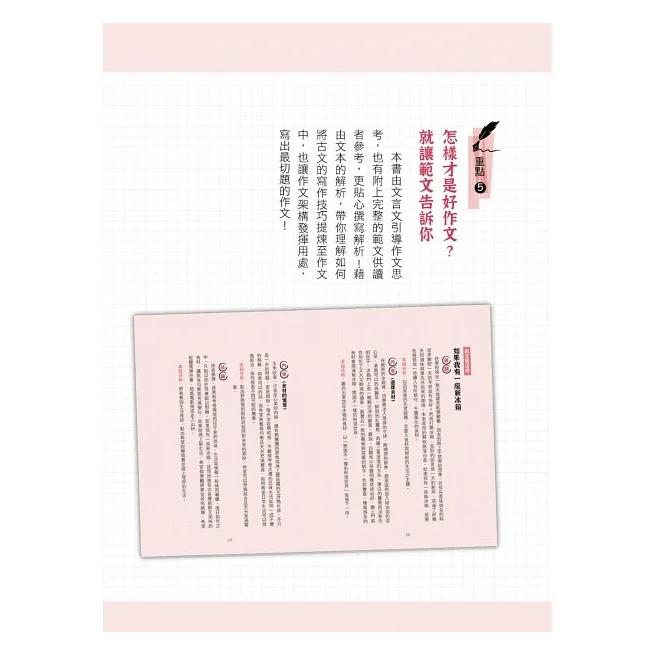 大心/孩子的第一本高分作文書：歷代名家教你寫作文，輕鬆培養聯想力╳思考力╳辨析力，從此作文免煩惱-細節圖2