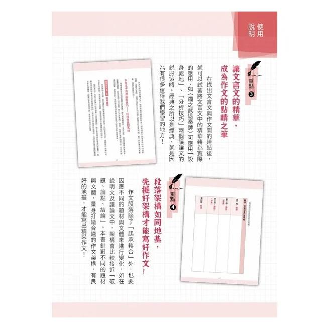 大心/孩子的第一本高分作文書：歷代名家教你寫作文，輕鬆培養聯想力╳思考力╳辨析力，從此作文免煩惱-細節圖3