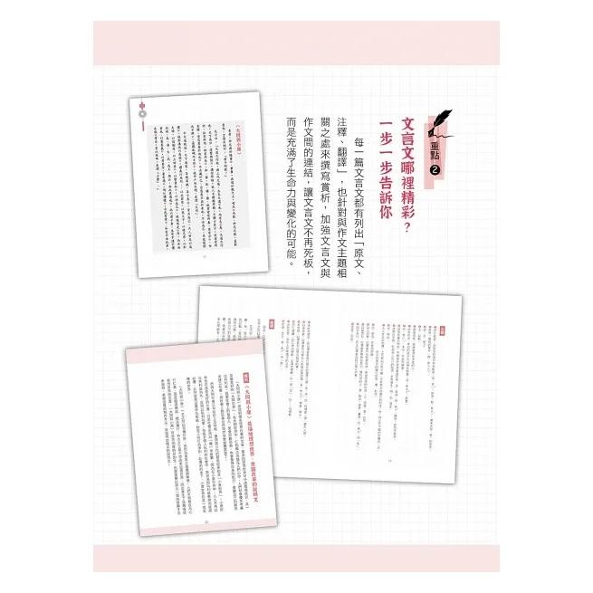 大心/孩子的第一本高分作文書：歷代名家教你寫作文，輕鬆培養聯想力╳思考力╳辨析力，從此作文免煩惱-細節圖4