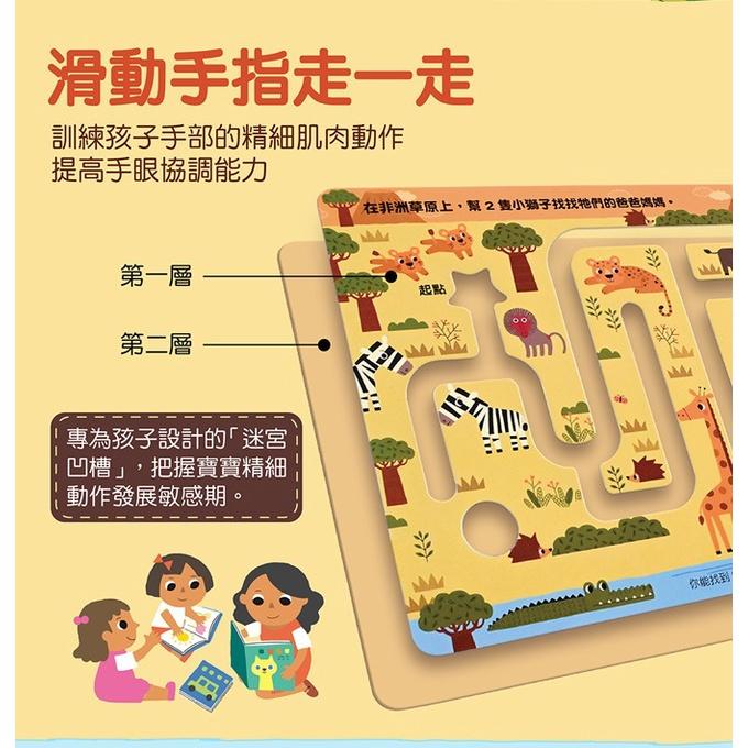 風車/小小手指走迷宮(全套4冊)-細節圖3