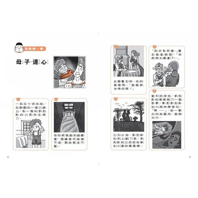 親子天下/  晨讀10分鐘：漫畫語文故事集．訊息文本篇（含練習本，共兩本）-細節圖4